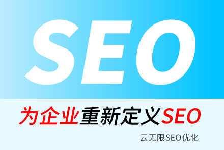 山西SEO技巧